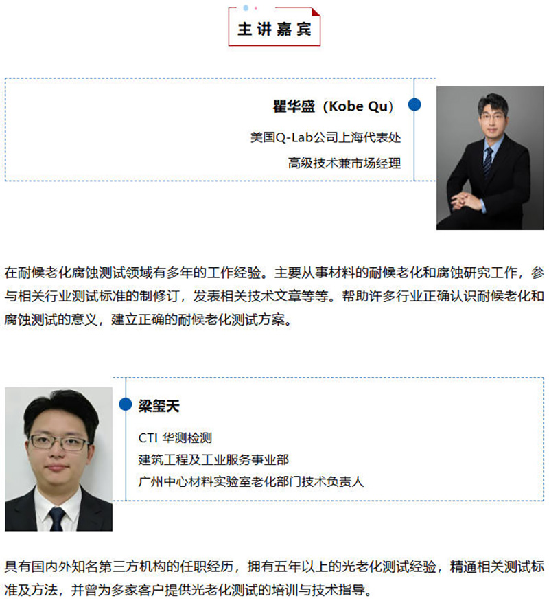 2026年材料光老化测试技术研讨会