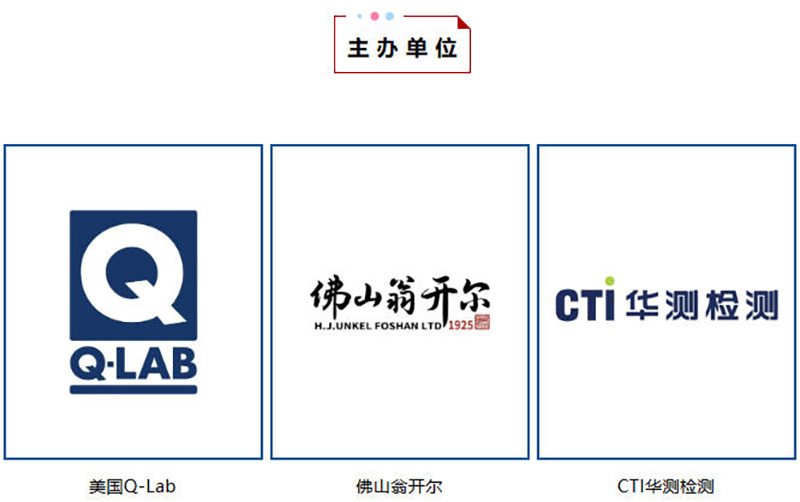 2026年材料光老化测试技术研讨会
